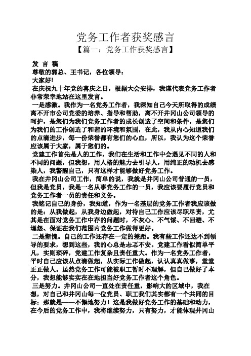 感言感想之党务工作者获奖感言