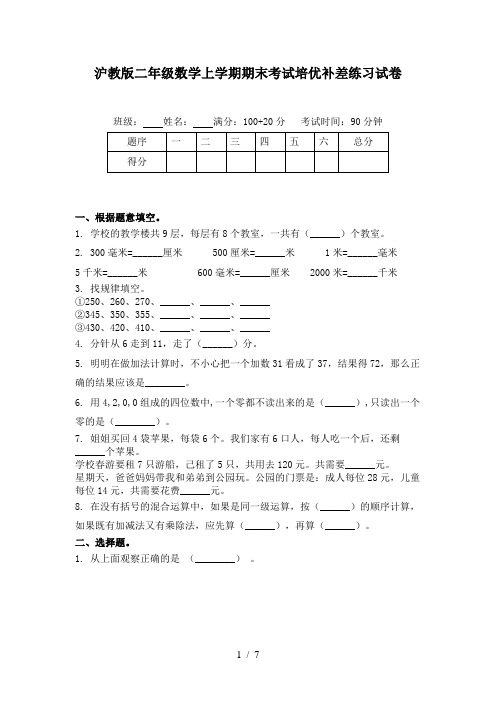 沪教版二年级数学上学期期末考试培优补差练习试卷