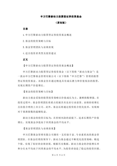 申万巴黎新动力股票型证券投资基金