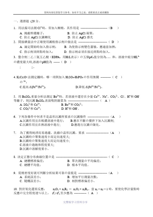 《分析化学》试题及答案