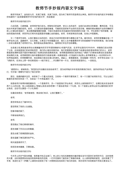 教师节手抄报内容文字5篇