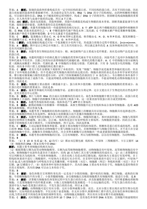 2009年高考生物试题各地高考试题分章汇总答案