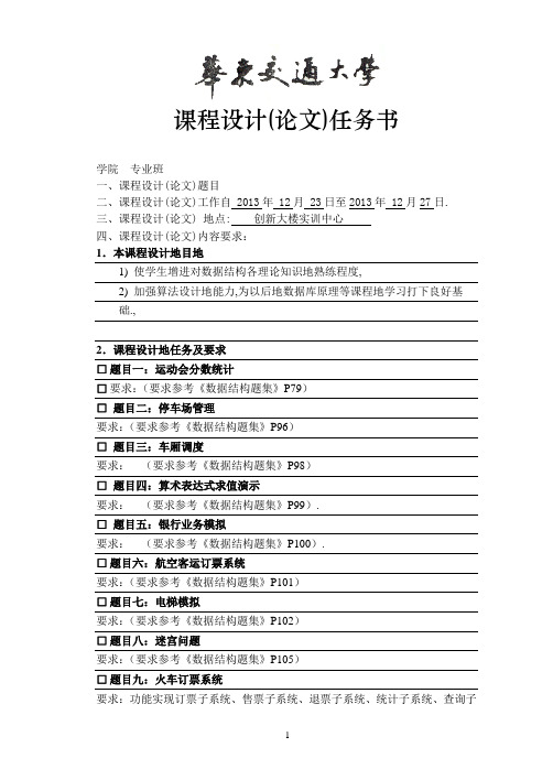 数据结构课程设计报告模板