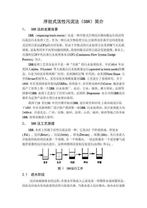 序批式活性污泥法-SBR