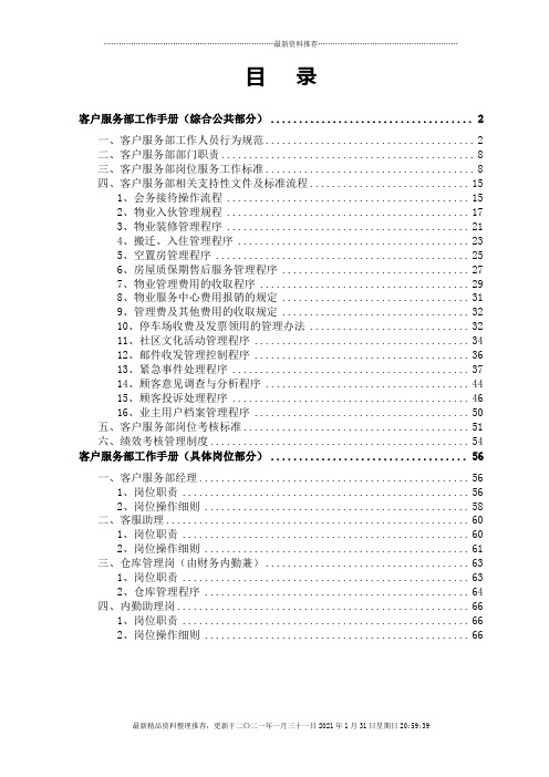 客户服务部工作手册