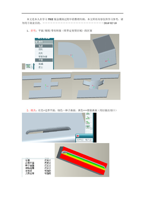 PROE-钣金-操作范例