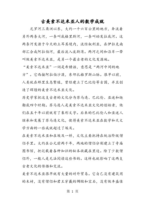 古美索不达米亚人的数学成就