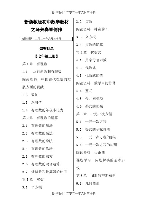 新浙教版初中数学教材完整目录