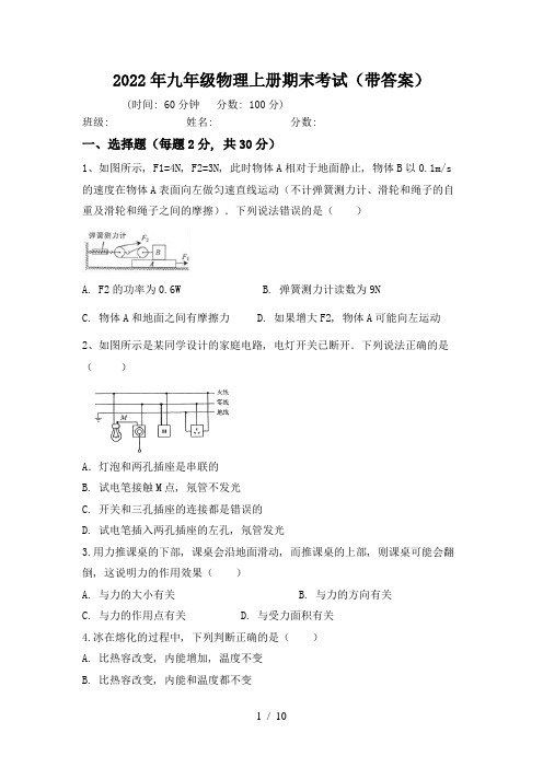 2022年九年级物理上册期末考试(带答案)