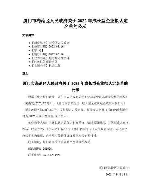 厦门市海沧区人民政府关于2022年成长型企业拟认定名单的公示