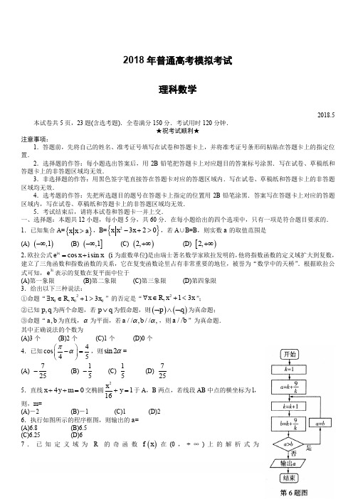 山东省临沂市2018届高三第三次高考模拟考试数学(理)试题有答案