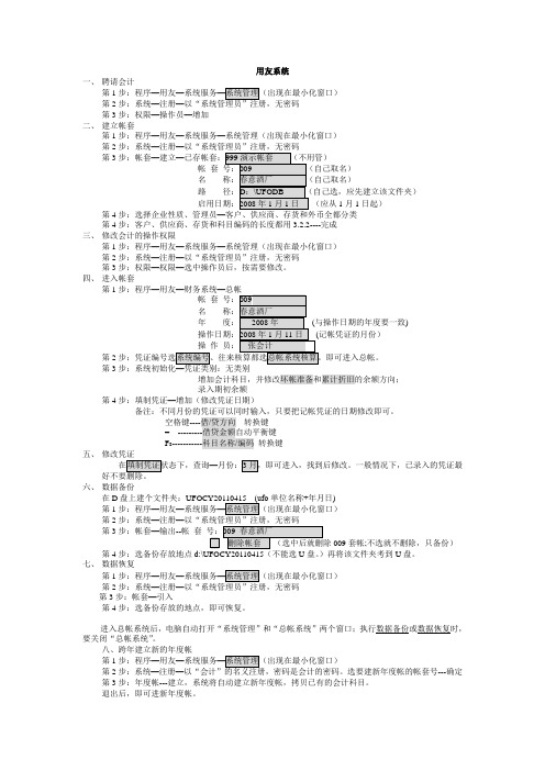 会计软件操作步骤