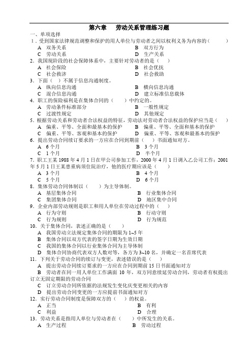 第六章劳动关系管理习题答案