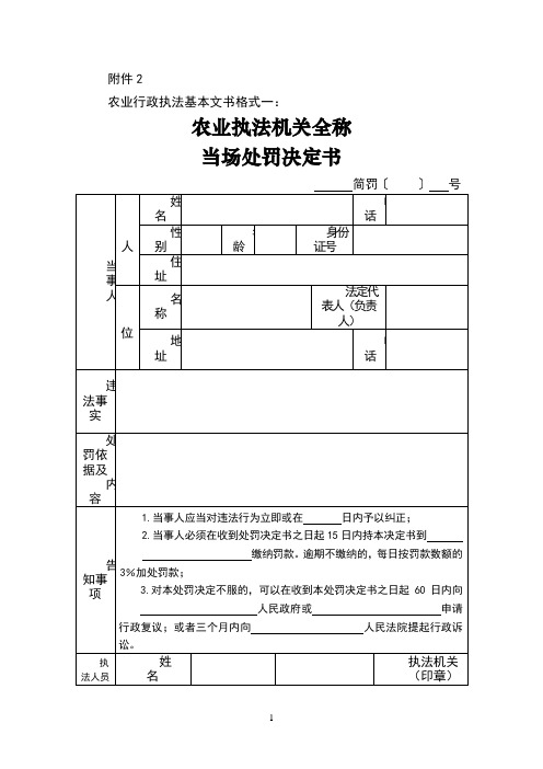 农业行政执法基本文书格式文本