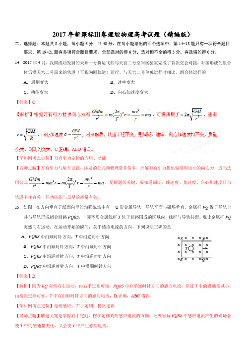 2017年高考新课标Ⅲ卷理综物理试题 (解析版)