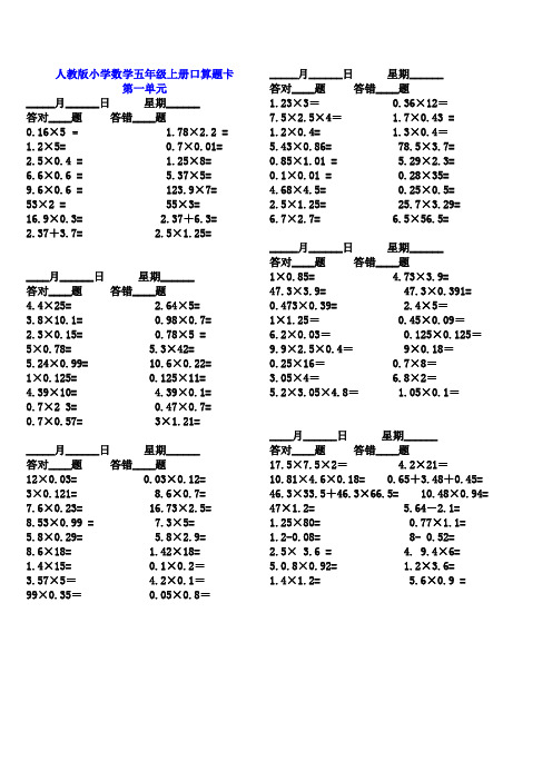 人教版小学数学五年级上册口算题卡