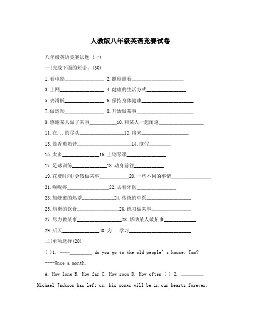 人教版八年级英语竞赛试卷