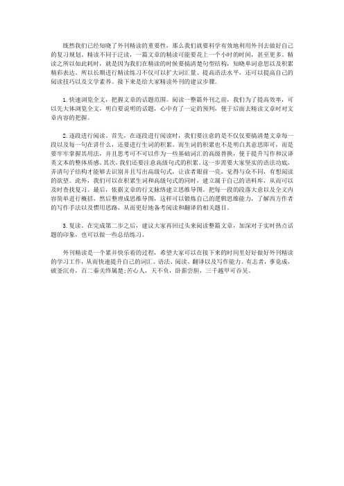 2022翻译硕士考研：如何精读一篇外刊文章进入阅读模式