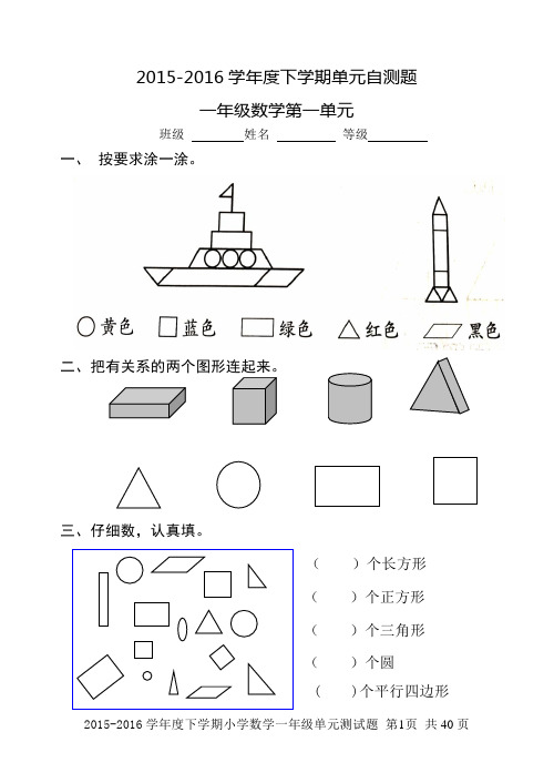 最新人教版一年级数学下册1-7单元自测试题