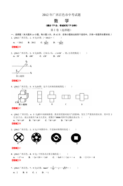 2012年广西百色市中考试题