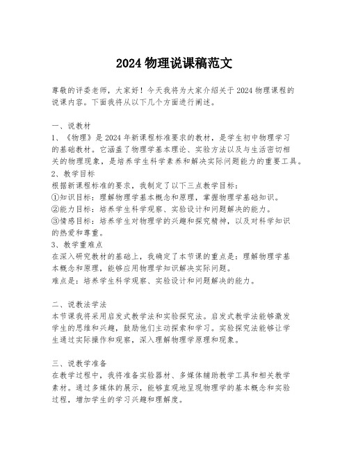 2024物理说课稿范文