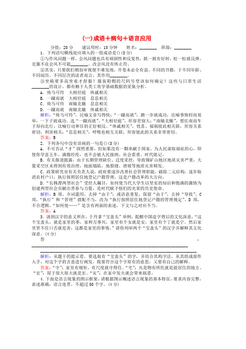 高考语文二轮复习天天增分一成语+蹭+语言应用word版本