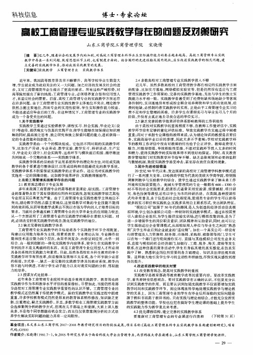 高校工商管理专业实践教学存在的问题及对策研究