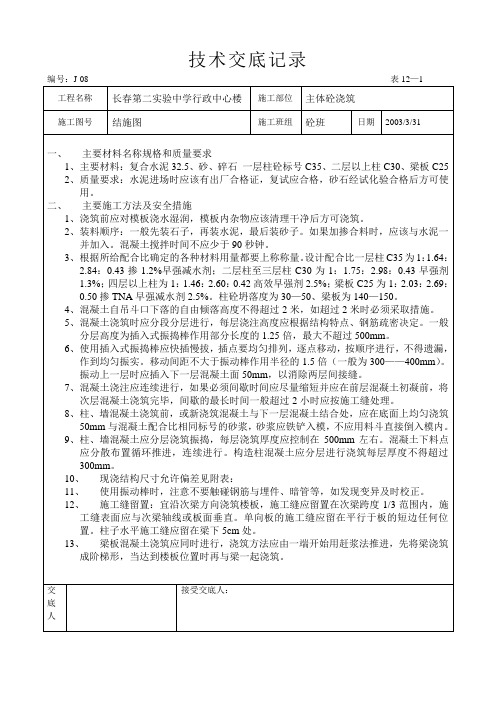 技术交底记录主体砼浇筑