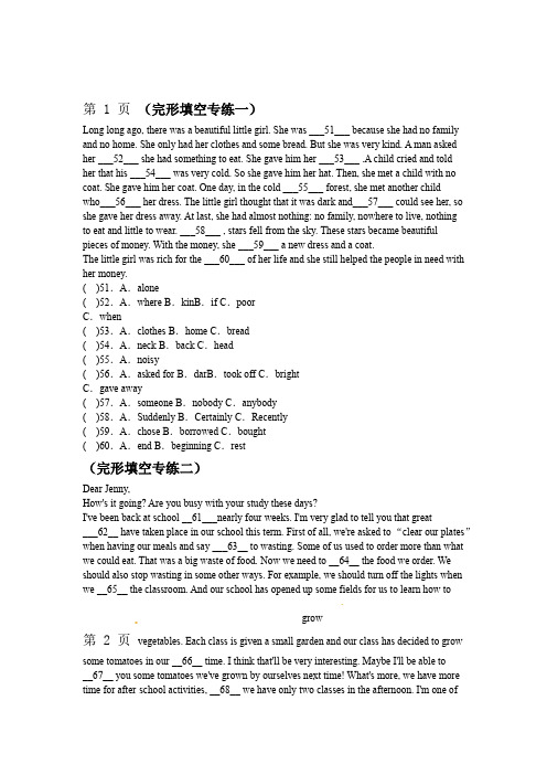 初三中考冲刺完形B篇专题无答案