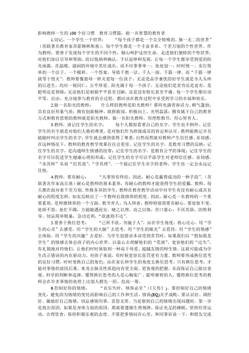 教师100个良好习惯