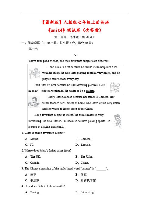 【最新版】人教版七年级上册英语《unit4》测试卷(含答案)