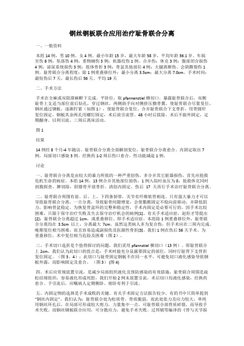 钢丝钢板联合应用治疗耻骨联合分离