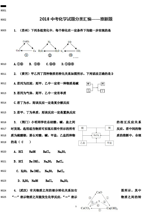 最新2019年全国各地中考化学试题分类汇编：推断题(含答案)