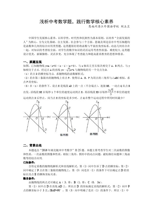 中考数学命题人说题