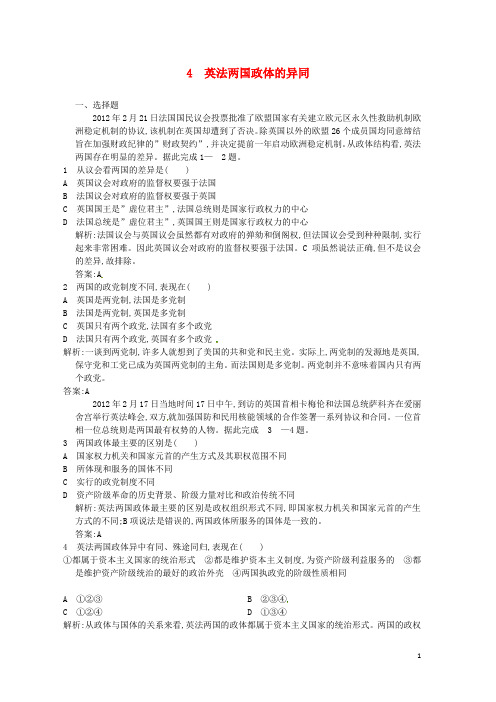 高中政治 24 英法两国政体的异同练习题 新人教版选修3