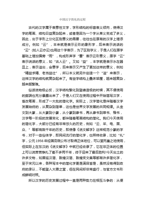 中国汉字简化的过程_写作技巧