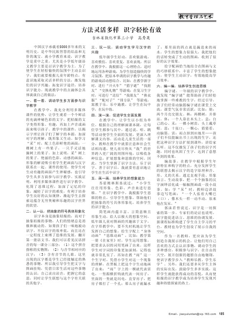 方法灵活多样 识字轻松有效