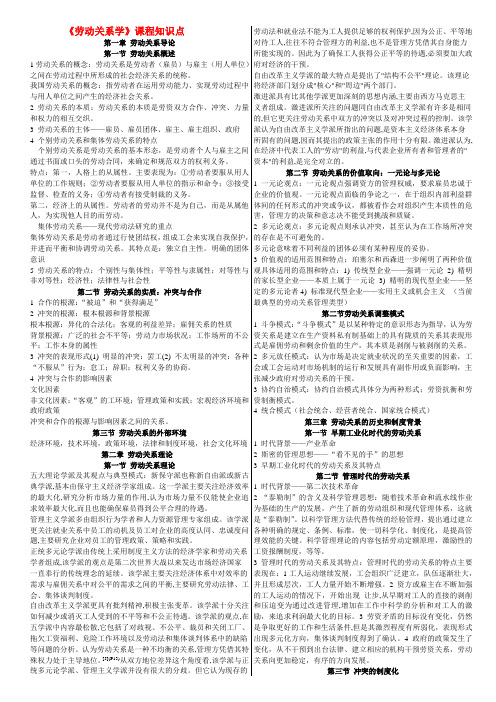 劳动关系学课程知识点