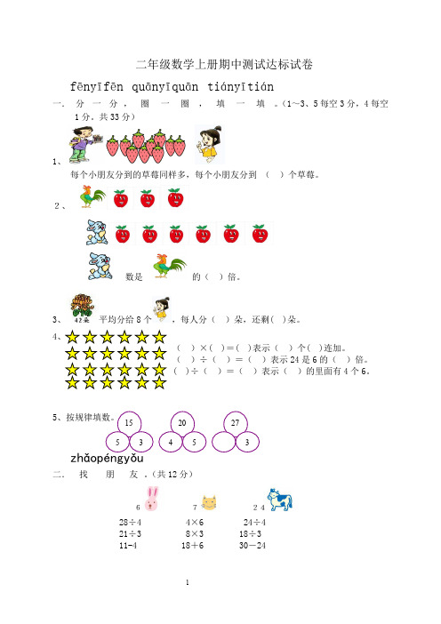 2011-2012学年度第一学期北师大版小学二年级数学期中试卷