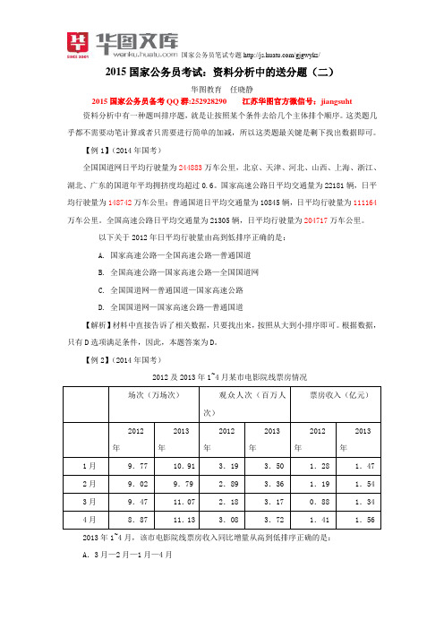 2015国家公务员考试：资料分析中的送分题(二)