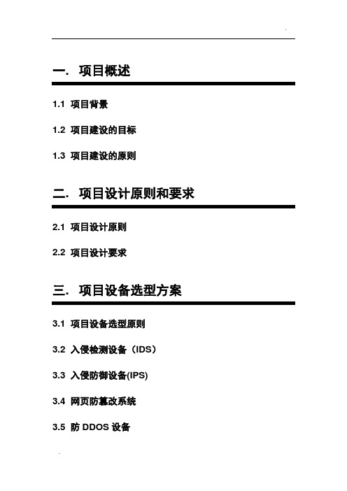 系统集成投标文件模板