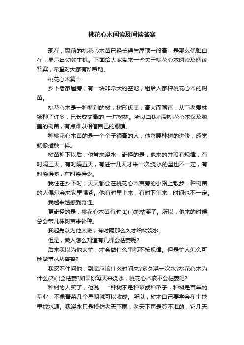 桃花心木阅读及阅读答案