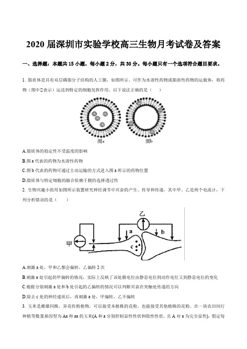 2020届深圳市实验学校高三生物月考试卷及答案