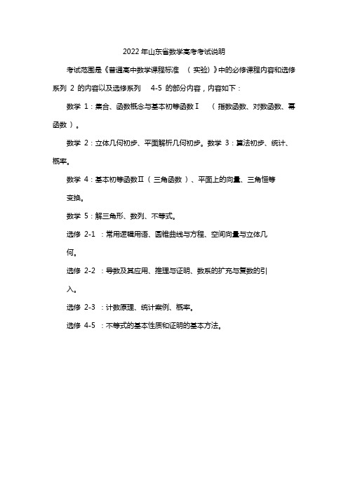 2022年山东省数学高考考试说明