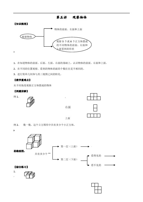 苏教版四年级数学上册观察物体讲义