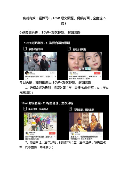 亲测有效！轻松写出10W爆文标题、视频封面，全靠这6招！