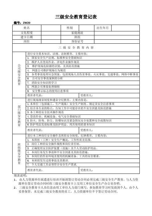 三级安全教育登记表