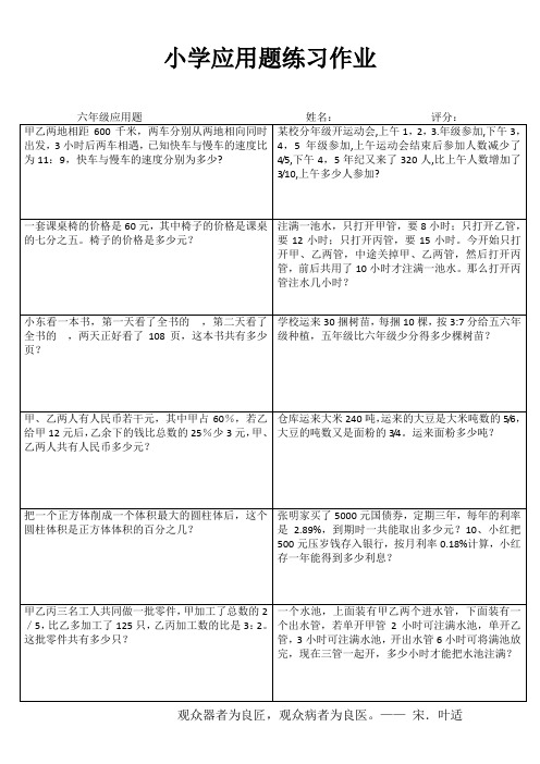 小学六年级数学自我提高训练系列I (42)