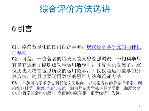 关联矩阵法、层次分析法、模糊评价法