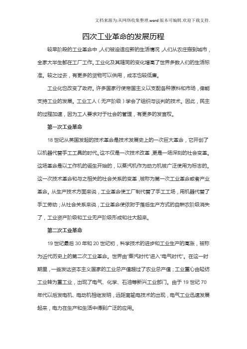 四次工业革命的发展历程